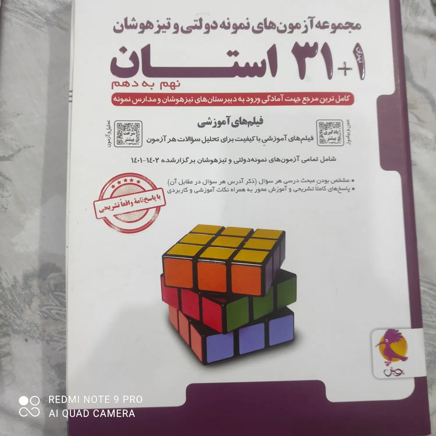 کتاب آزمون های نمونه دولتی و تیزهوشان نهم|کتاب و مجله آموزشی|تهران, آسمان|دیوار