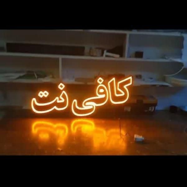 تابلو ال ای دی تکثیر کپی کافی نت امور مالیاتی|فروشگاه و مغازه|ایرانشهر, |دیوار