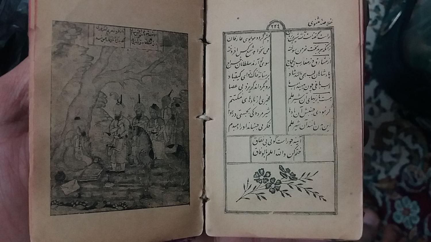 کتاب مثنوی عتیقه|کتاب و مجله تاریخی|اصفهان, شیخ اشراق|دیوار