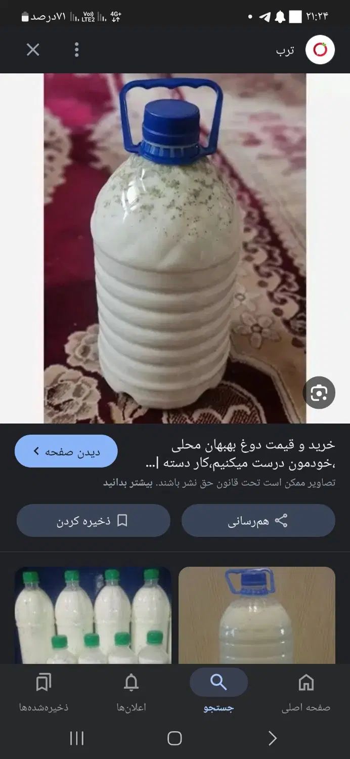 ارسال دوغ و ماست|خوردنی و آشامیدنی|تهران, سهروردی|دیوار