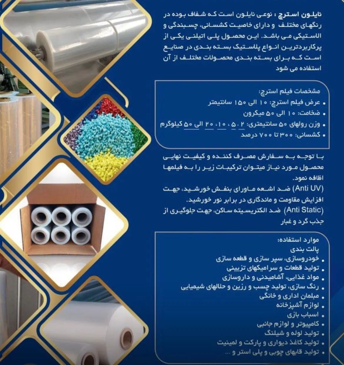 استرچ صنعتی با کیفیت عالی و قیمت رقابتی|عمده‌فروشی|تهران, آسمان|دیوار