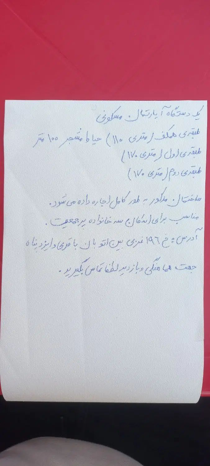 اجاره یک دستگاه آپارتمان مسکونی(۳طبقه مسکونی)|اجارهٔ آپارتمان|تهران, علم و صنعت|دیوار
