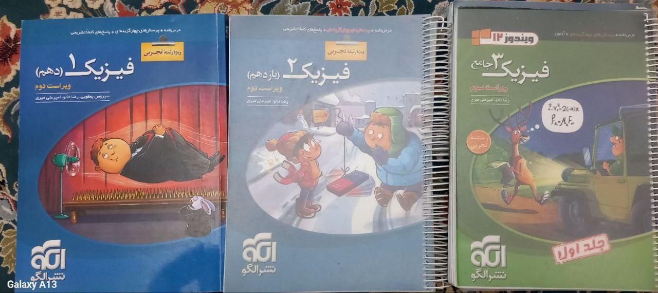 کتاب فیزیک نشرالگو فرمول بیست فارسی و عربی یازدهم|کتاب و مجله آموزشی|مشهد, ایثار|دیوار