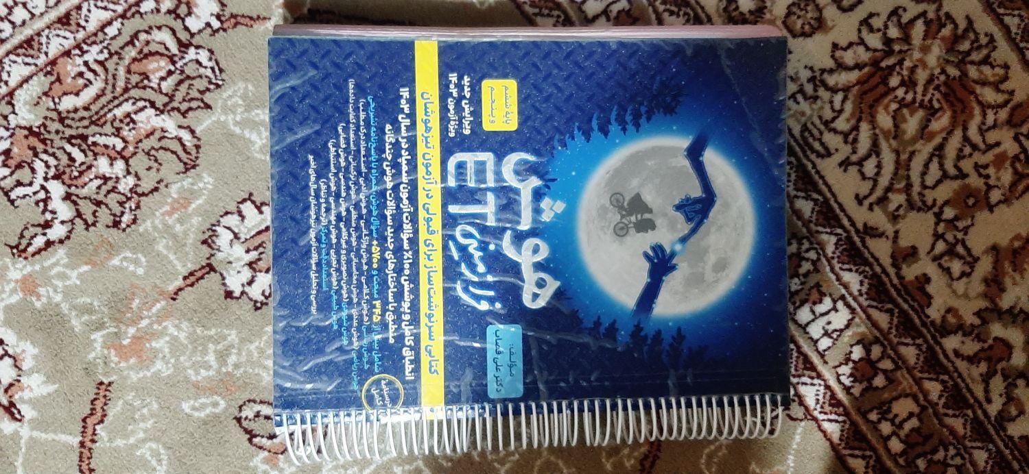 کتاب هوش فرازمینیET|کتاب و مجله آموزشی|ابریشم, |دیوار