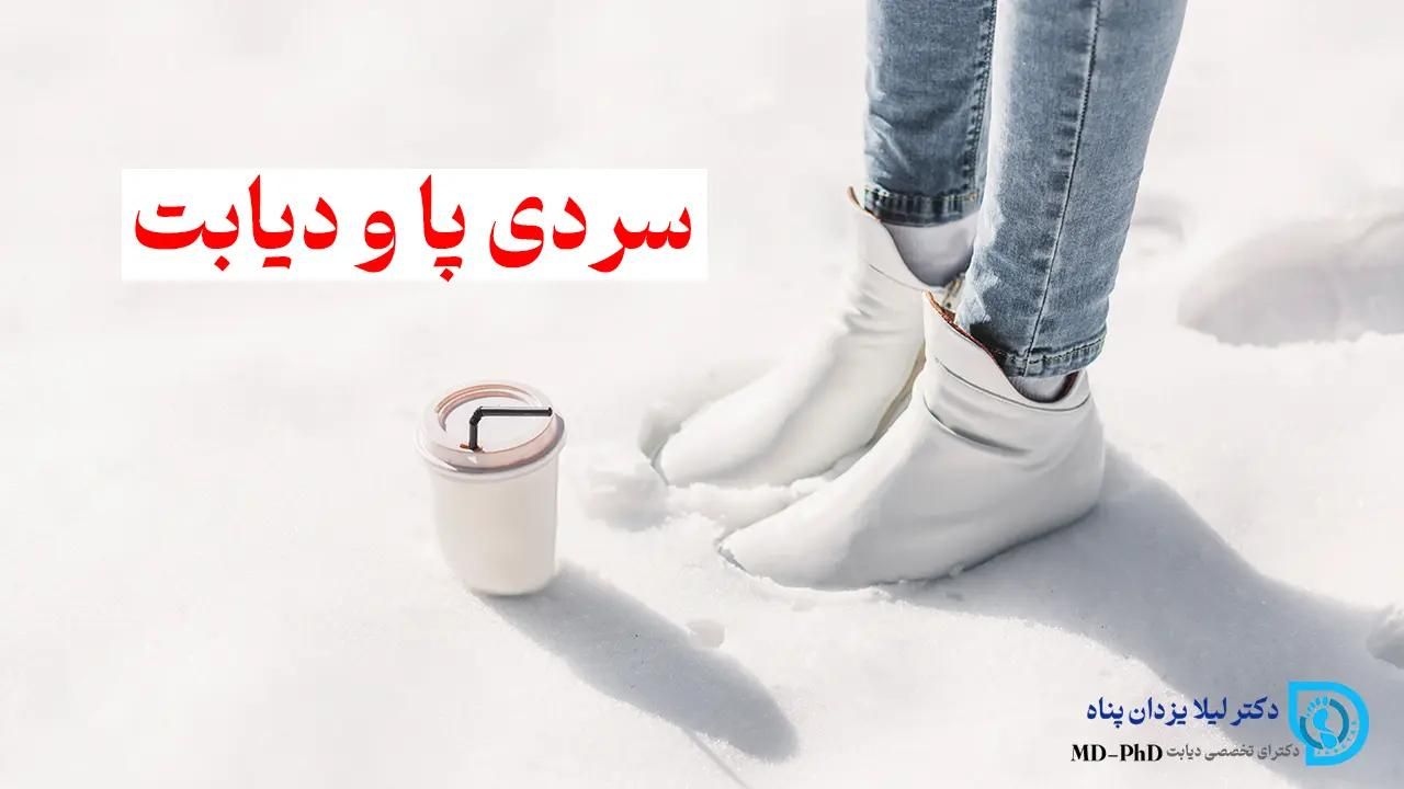 درمان بی حسی و سردی پای دیابتی|خدمات آرایشگری و زیبایی|رشت, منظریه|دیوار