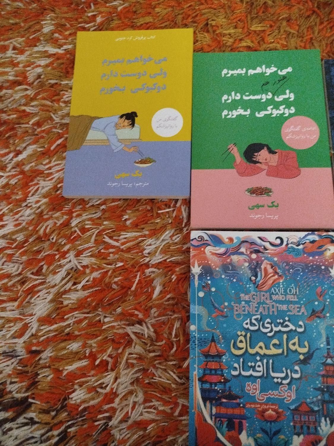 کتاب های نو نو میباشد|کتاب و مجله ادبی|تهران, کیانشهر|دیوار