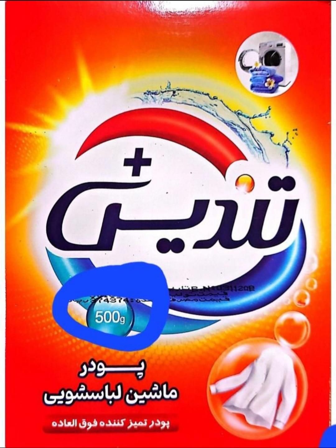 پودر و مواد شوینده تندیس|مواد شوینده و دستمال کاغذی|قزوین, |دیوار