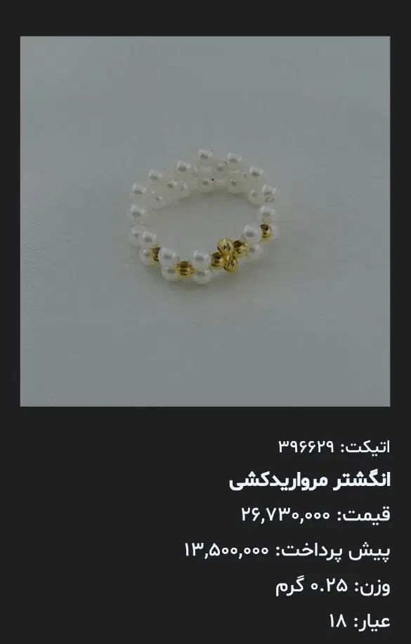 طلا|جواهرات|تهران, صادقیه|دیوار