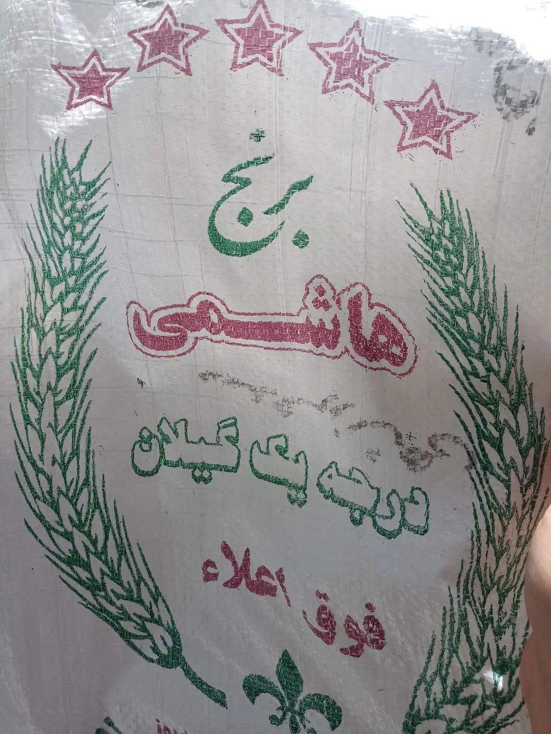 فروش برنج اعلا|خوردنی و آشامیدنی|رشت, گلسار|دیوار