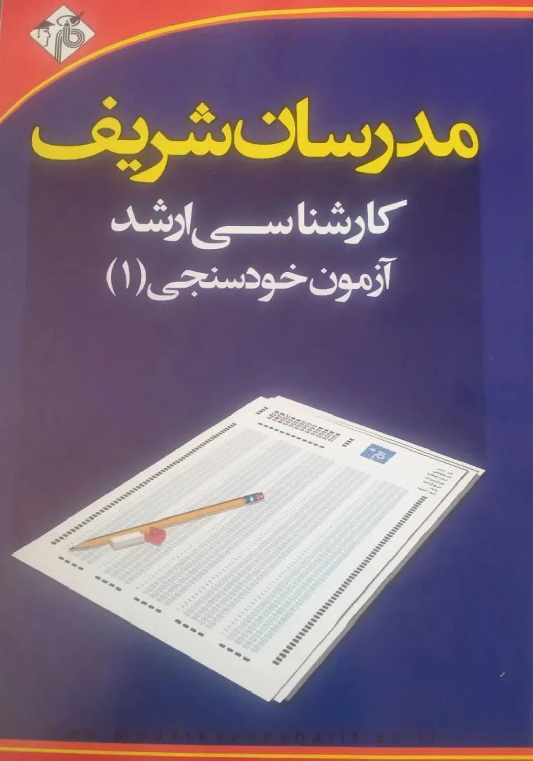 کتاب کنکور ارشد روانشناسی|کتاب و مجله آموزشی|کرج, شهرک اوج|دیوار