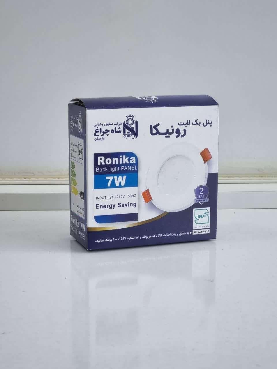 پنل هالوژن 7 وات رونیکا/لامپ/شاهچراغ/7وات|لامپ و چراغ|اصفهان, رزمندگان|دیوار