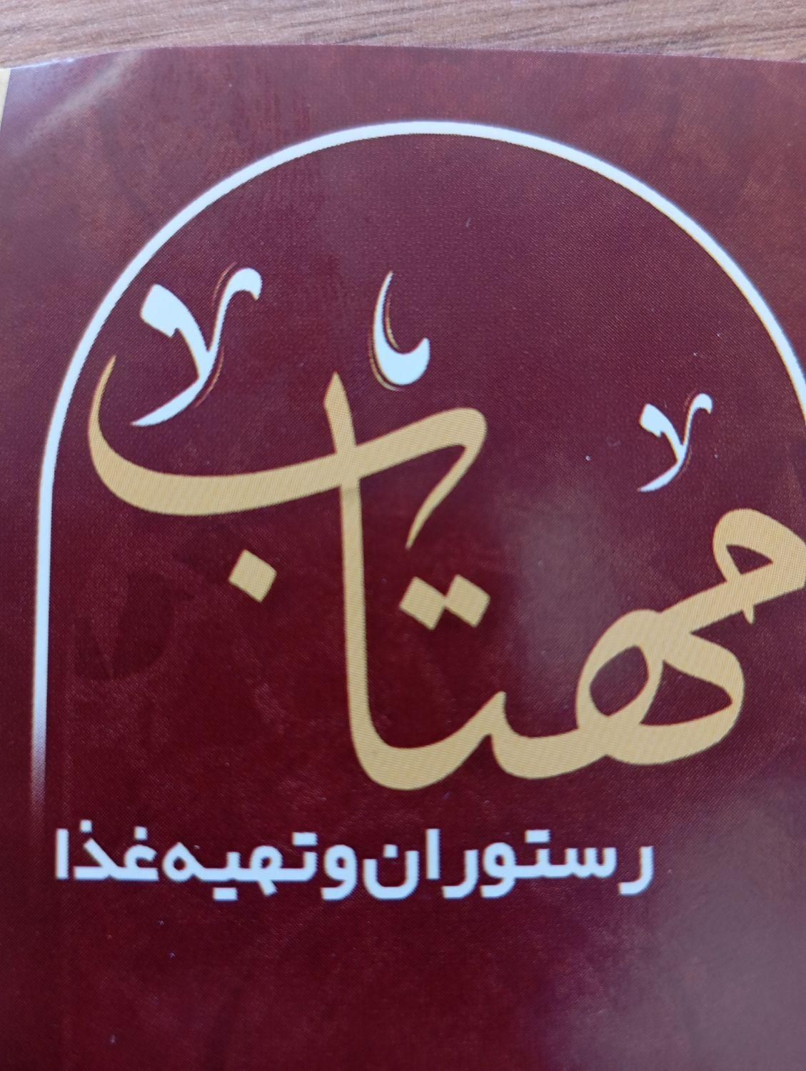 همکار ساده و کمک آشپز|استخدام خدمات فروشگاه و رستوران|هشتگرد, فاز ۷ مهستان|دیوار