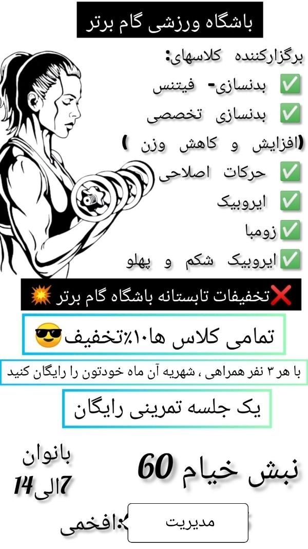 باشگاه ورزشی بدنسازی بانوان|خدمات آموزشی|مشهد, امیر|دیوار