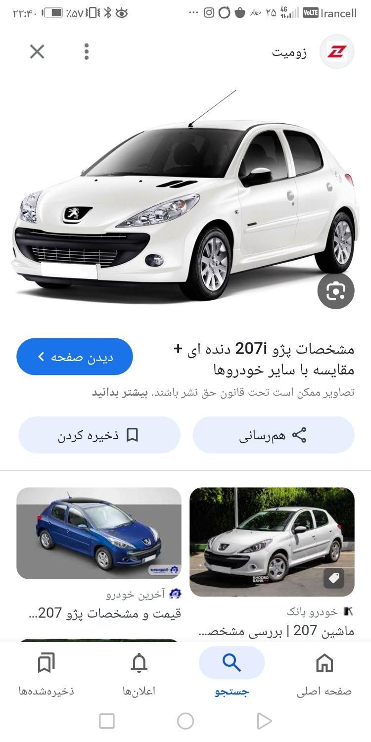 فروش یک عدد حواله خودرو پژو 207|خودرو سواری و وانت|شوشتر, |دیوار