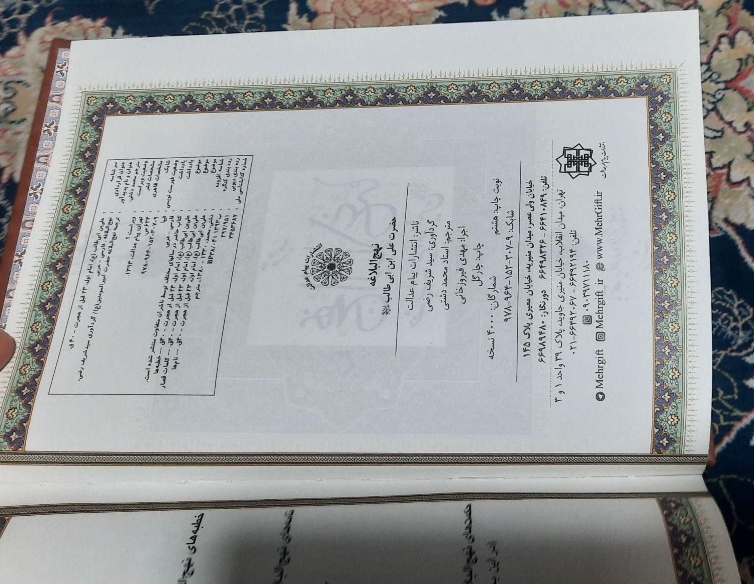 نهج البلاغه|کتاب و مجله مذهبی|تهران, مهرآباد جنوبی|دیوار