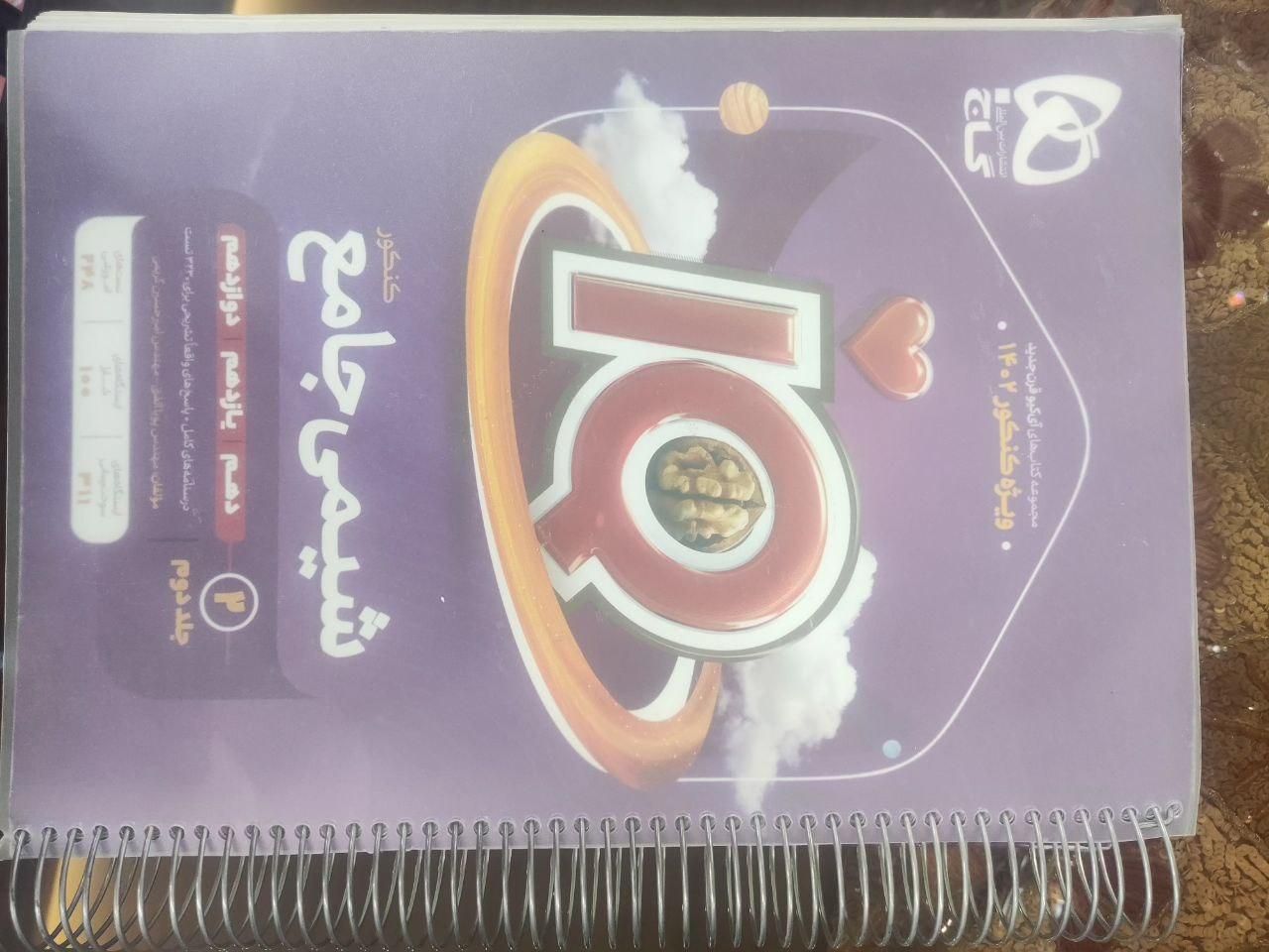 شیمی آیکیو جامع جلد ۱ و جلد ۲|کتاب و مجله آموزشی|مشهد, سعد آباد|دیوار