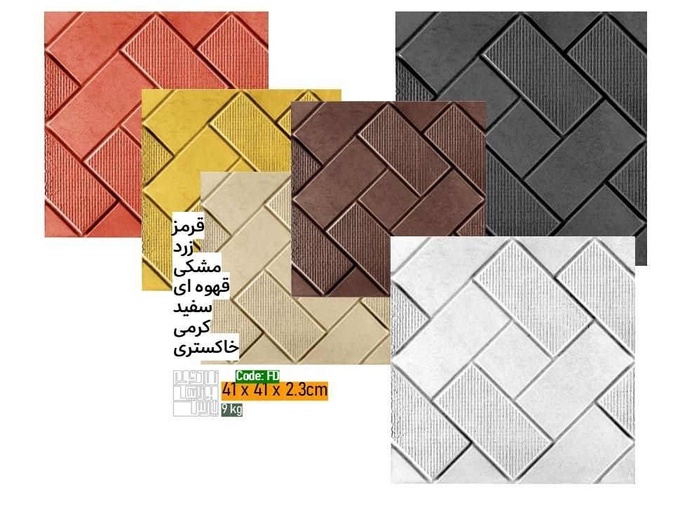 موزاییک بتنی ـ مناسب برای محوطه سازی باغ و ویلا|مصالح و تجهیزات ساختمان|شیراز, دوکوهک|دیوار
