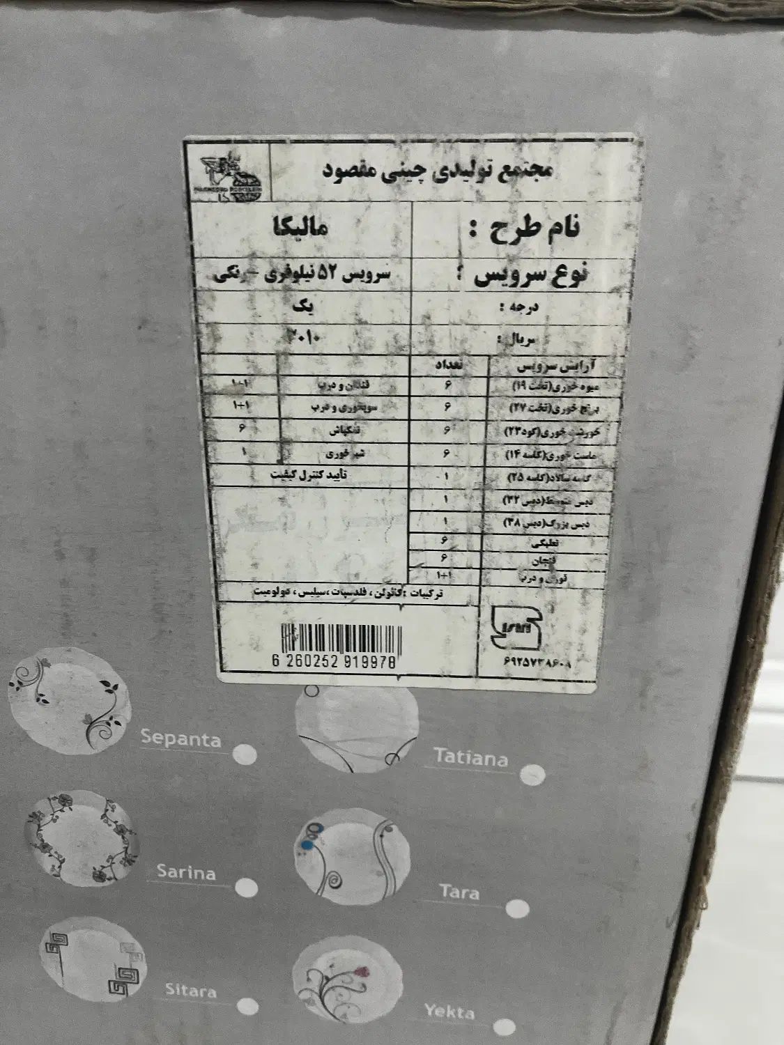 سرویس کامل  ۱۲ نفره مقصود (اکبند و داخل جعبه)|ظروف سرو و پذیرایی|مشهد, آزادشهر|دیوار