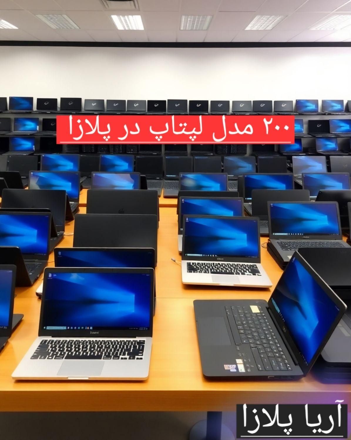 ۱۰۰مدل لپتاپ زیر قیمت کل تهران باگارانتی و خدمات|رایانه همراه|تهران, ظفر|دیوار
