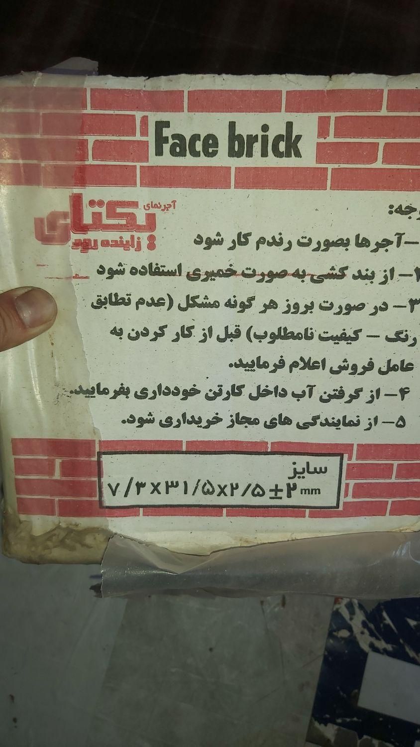 اجرنمانسوز|مصالح و تجهیزات ساختمان|تهران, سهروردی|دیوار