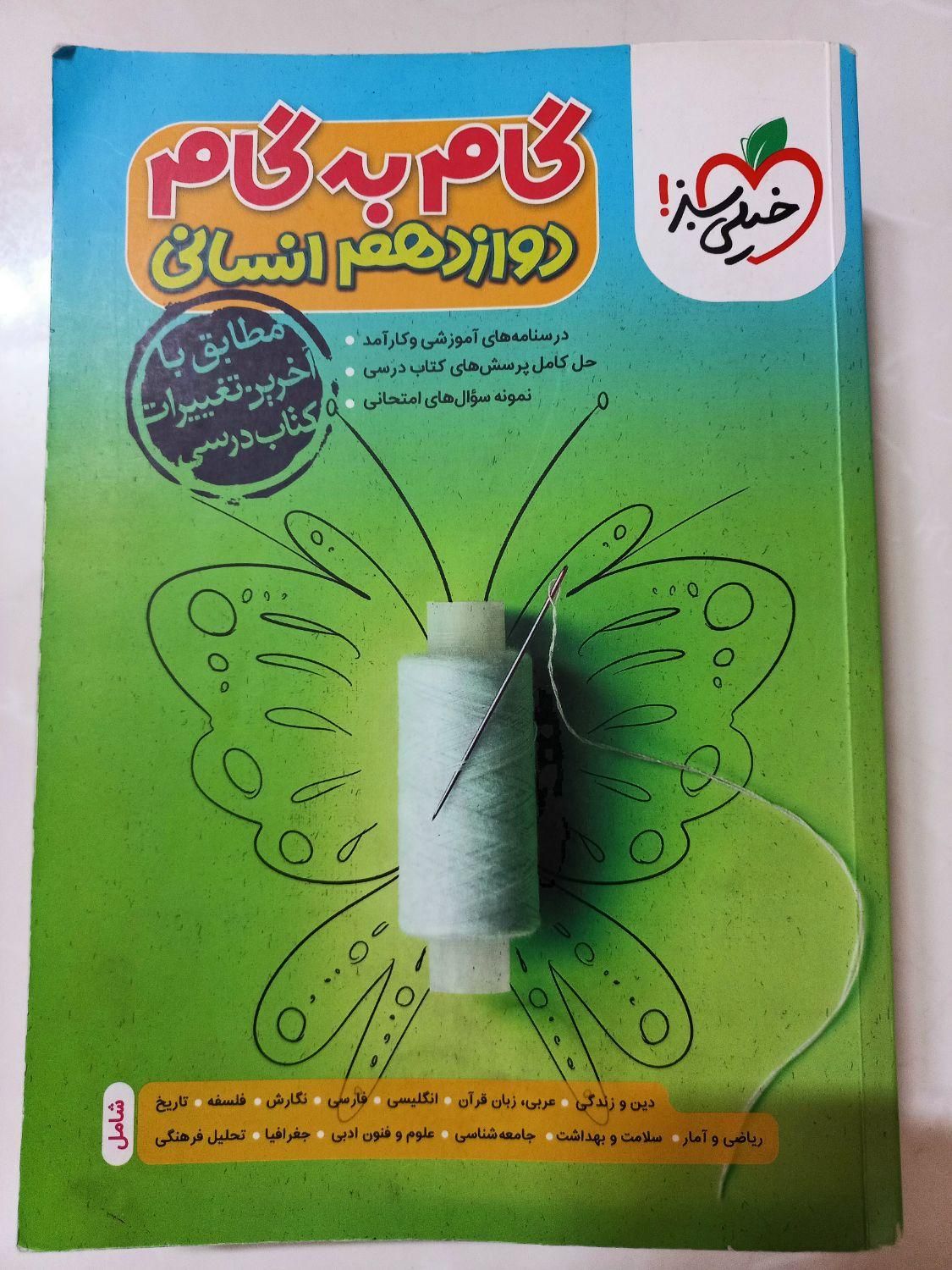 گام به گام  ( خیلی سبز )|کتاب و مجله آموزشی|مشهد, راه آهن|دیوار