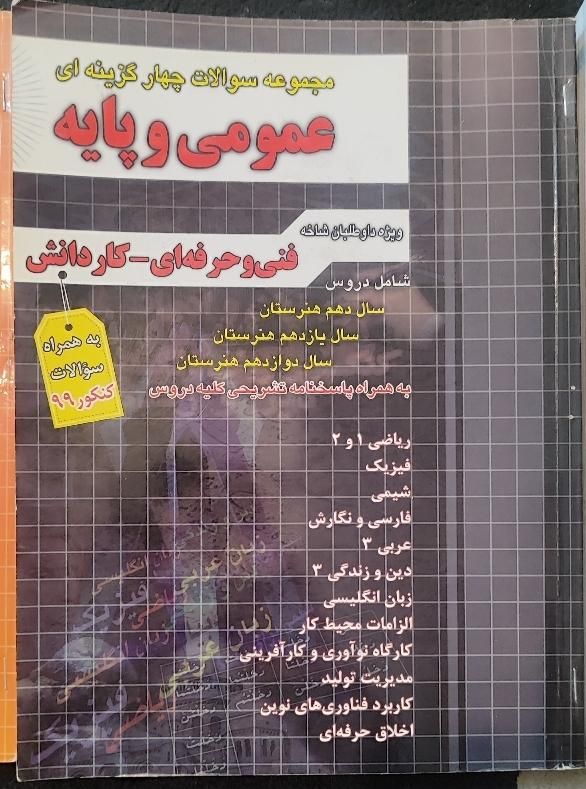 کتاب تست کنکور|کتاب و مجله آموزشی|فولادشهر, مسکن مهر فولادشهر|دیوار