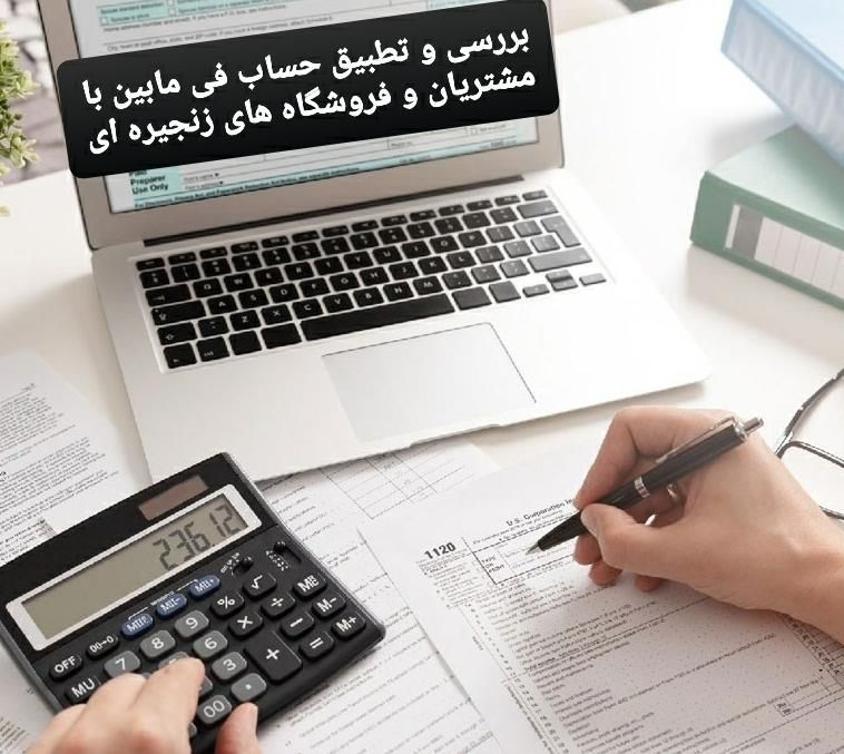 انجام امور حسابداری فروش زنجیره ای|خدمات مالی، حسابداری، بیمه|تهران, گیشا|دیوار