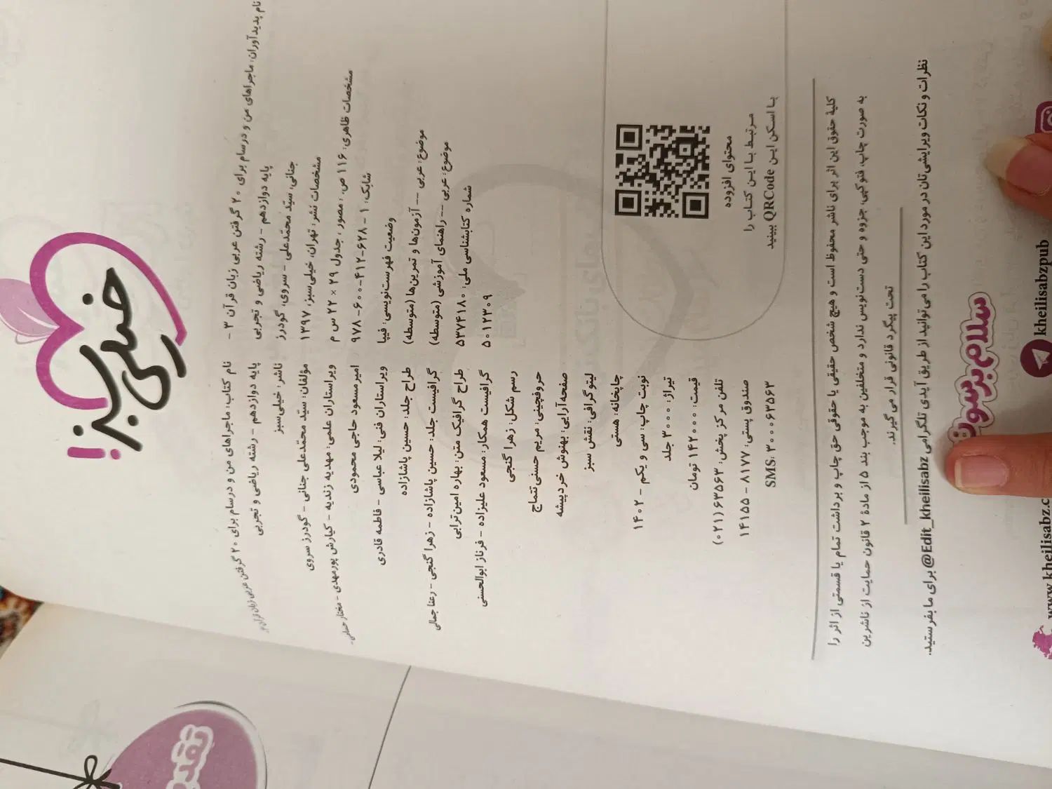 ماجرای من و درسام فارسی انگلیسی دینی عربی دوازدهم|کتاب و مجله ادبی|مشهد, فرهنگیان (شهرک غرب)|دیوار