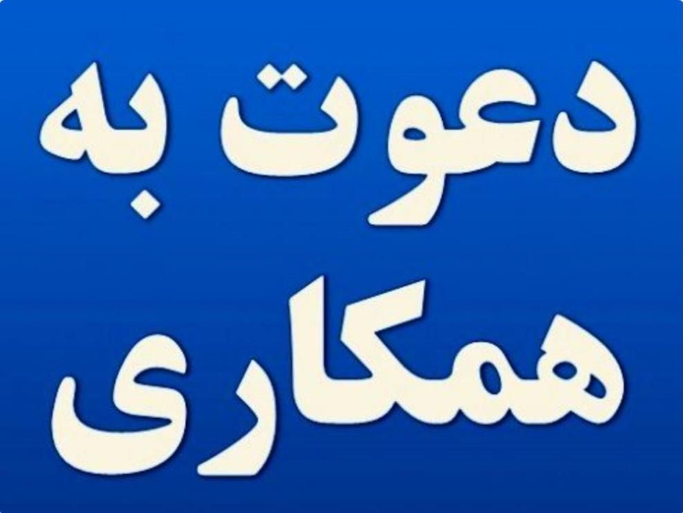 دعوت به همکاری برای آموزش و تدریس|استخدام آموزشی|تالش, هشتپر|دیوار
