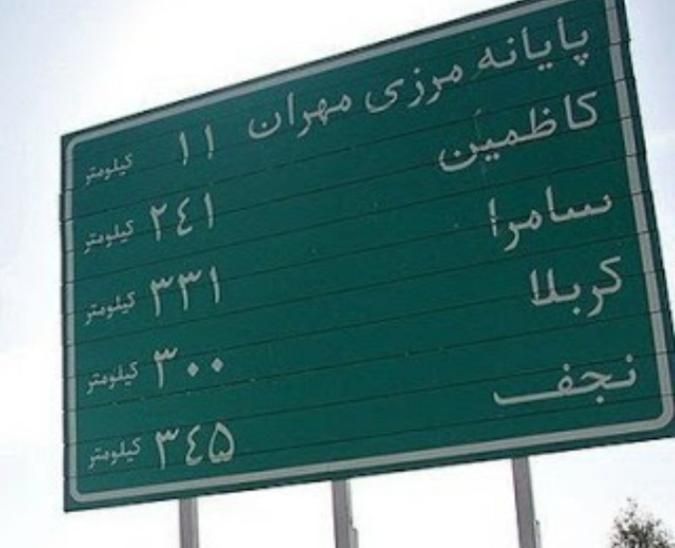 مرز مهران|تور و چارتر|تهران, شهرک آپادانا|دیوار