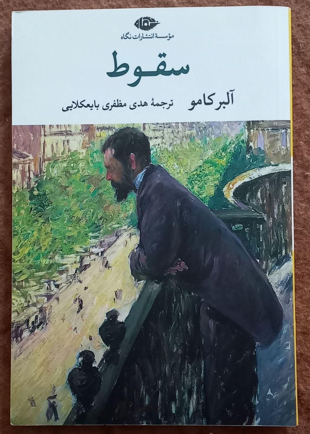 گزیده ای از بهترین و برترین رمان ها|کتاب و مجله ادبی|کرج, پیشاهنگی|دیوار