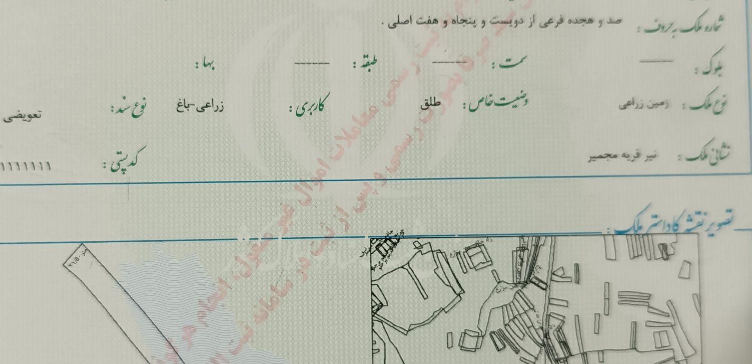فروش زمین باغی زراعی (برجاده قره شیران)|فروش دفتر صنعتی، کشاورزی، تجاری|نیر (اردبیل), |دیوار