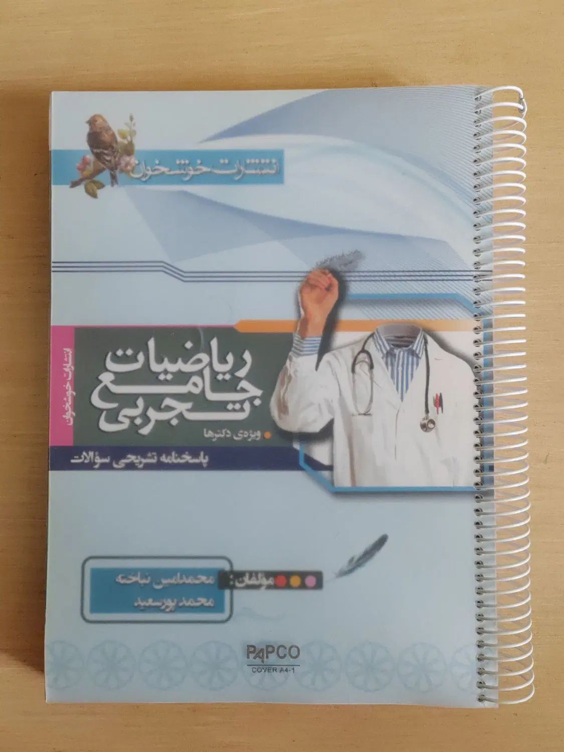 کتاب جامع ریاضیات تجربی خوشخوان|کتاب و مجله آموزشی|تهران, شهر زیبا|دیوار