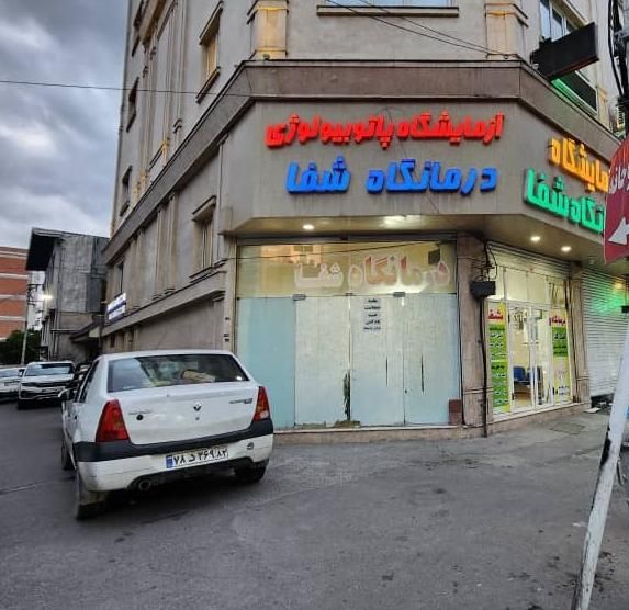 فروش مغازه ۴۳ متری چهارراه امیرکبیر|فروش مغازه و غرفه|بابل, |دیوار