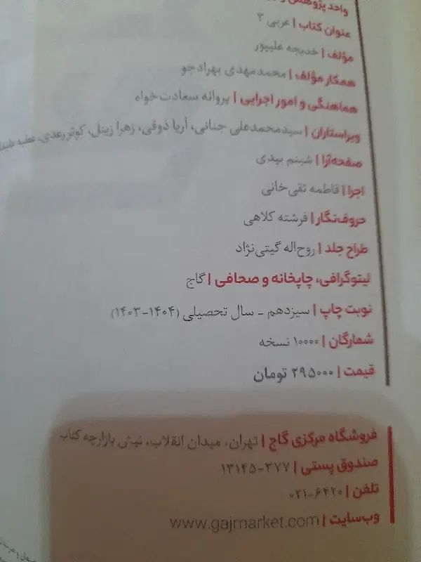 عربی و ادبیات فرمول بیست دوازدهم و فیل شیمی یازدهم|کتاب و مجله آموزشی|مشهد, یوسفیه (شهرک غرب)|دیوار