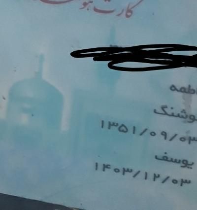 کارت ملی پیدا شده|اشیا|قزوین, |دیوار