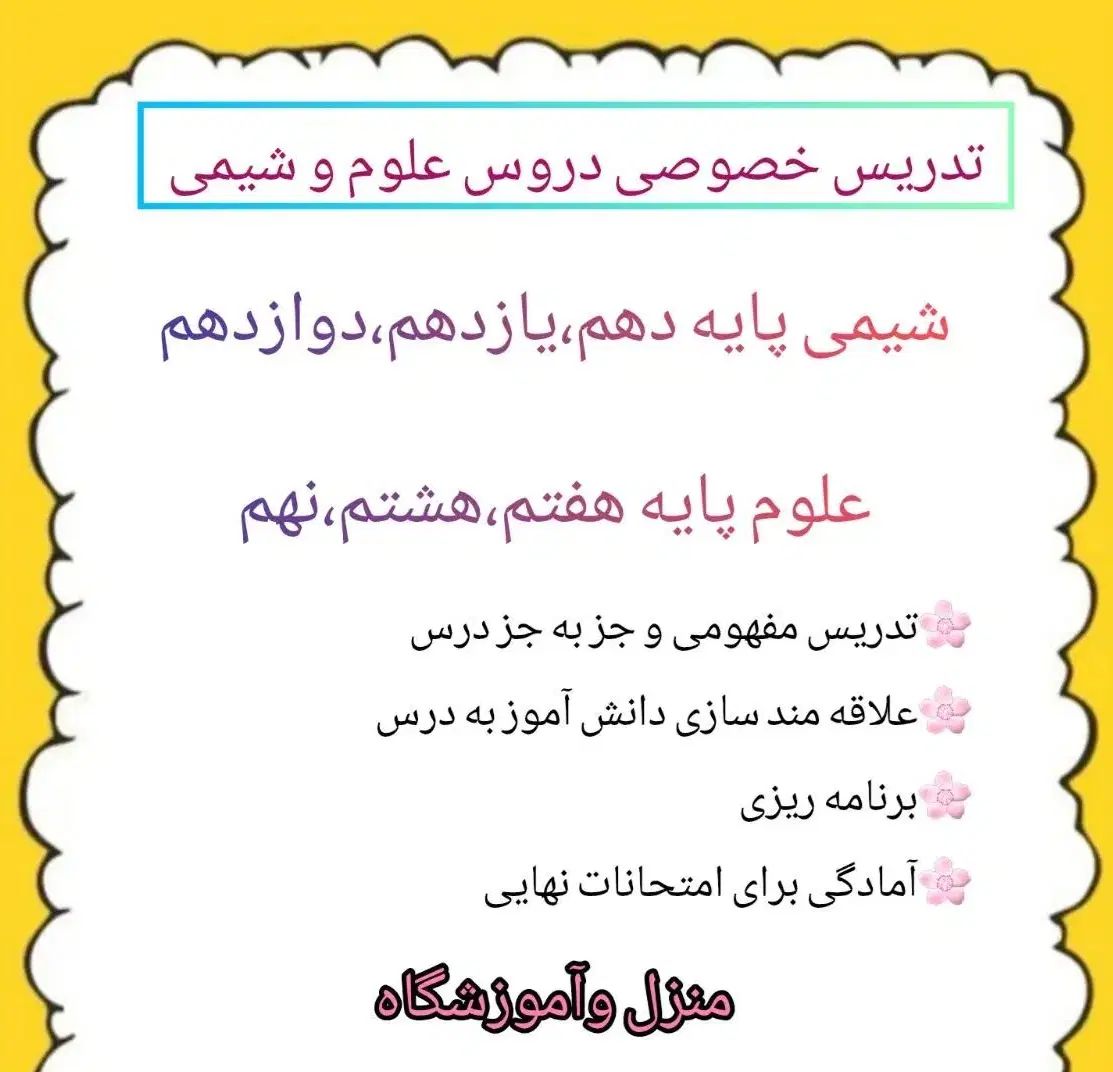 تدریس شیمی دبیرستان و ریاضی سه پایه دوره ی اول|خدمات آموزشی|اهواز, پادادشهر|دیوار