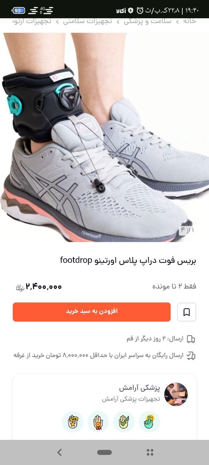 بریس فوت دراپ . آتل مچ بند پا|آرایشی، بهداشتی، درمانی|مشهد, هفت تیر (نه دره)|دیوار