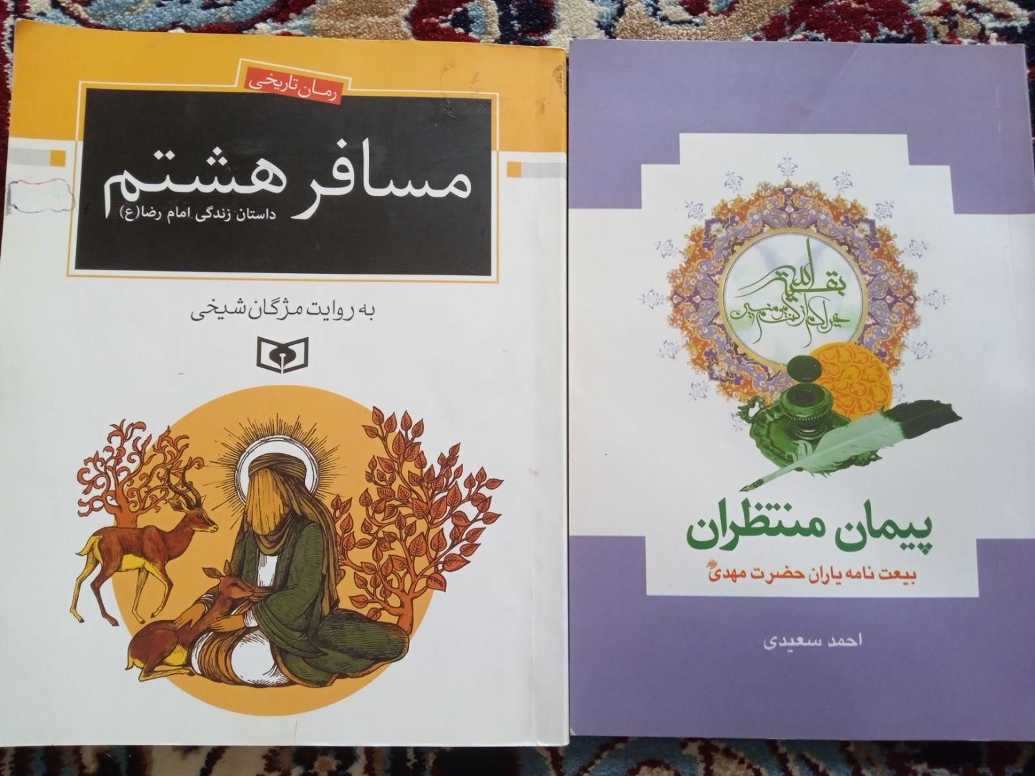 کتاب مذهبی|کتاب و مجله آموزشی|مرودشت, رودبال|دیوار
