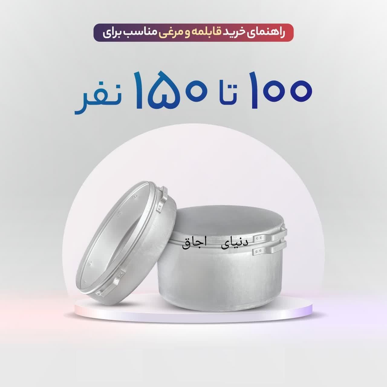 قابلمه و تابه روحی مناسب برای 100تا150نفر روحی|ظروف پختوپز|قم, علی آباد سعدگان|دیوار