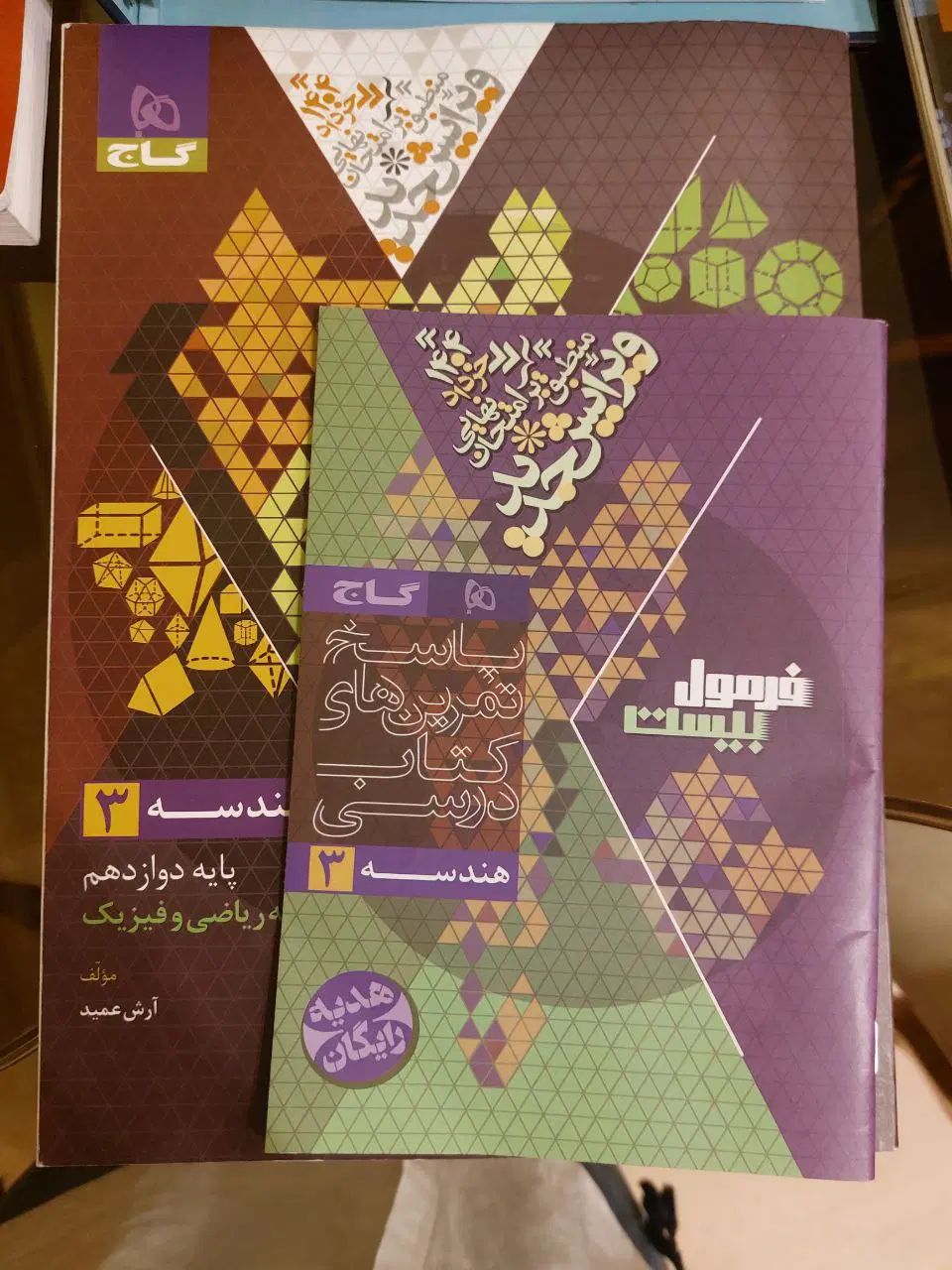 کتاب فرمول بیست هندسه ۳|کتاب و مجله آموزشی|تهران, پاسداران|دیوار