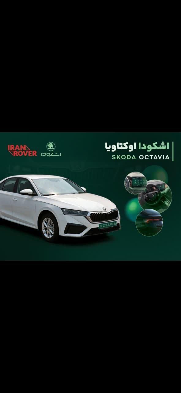 اشکودا اوکتاویا 2024 وارداتی زیر برند فولکس واگن|خودرو سواری و وانت|اصفهان, دشتستان|دیوار