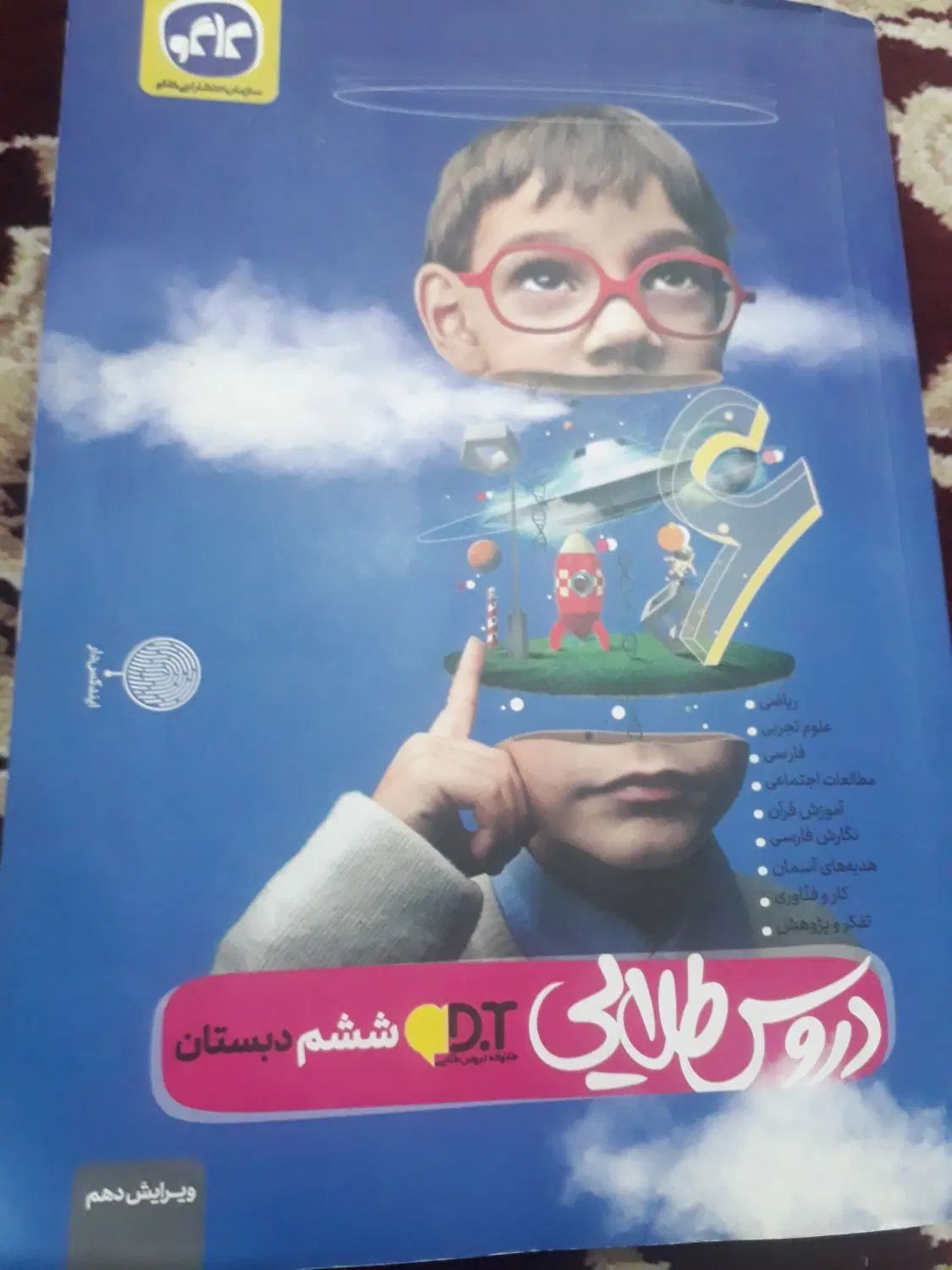 گام به گام درحد نو|کتاب و مجله آموزشی|مشهد, شهرک شهید باهنر|دیوار