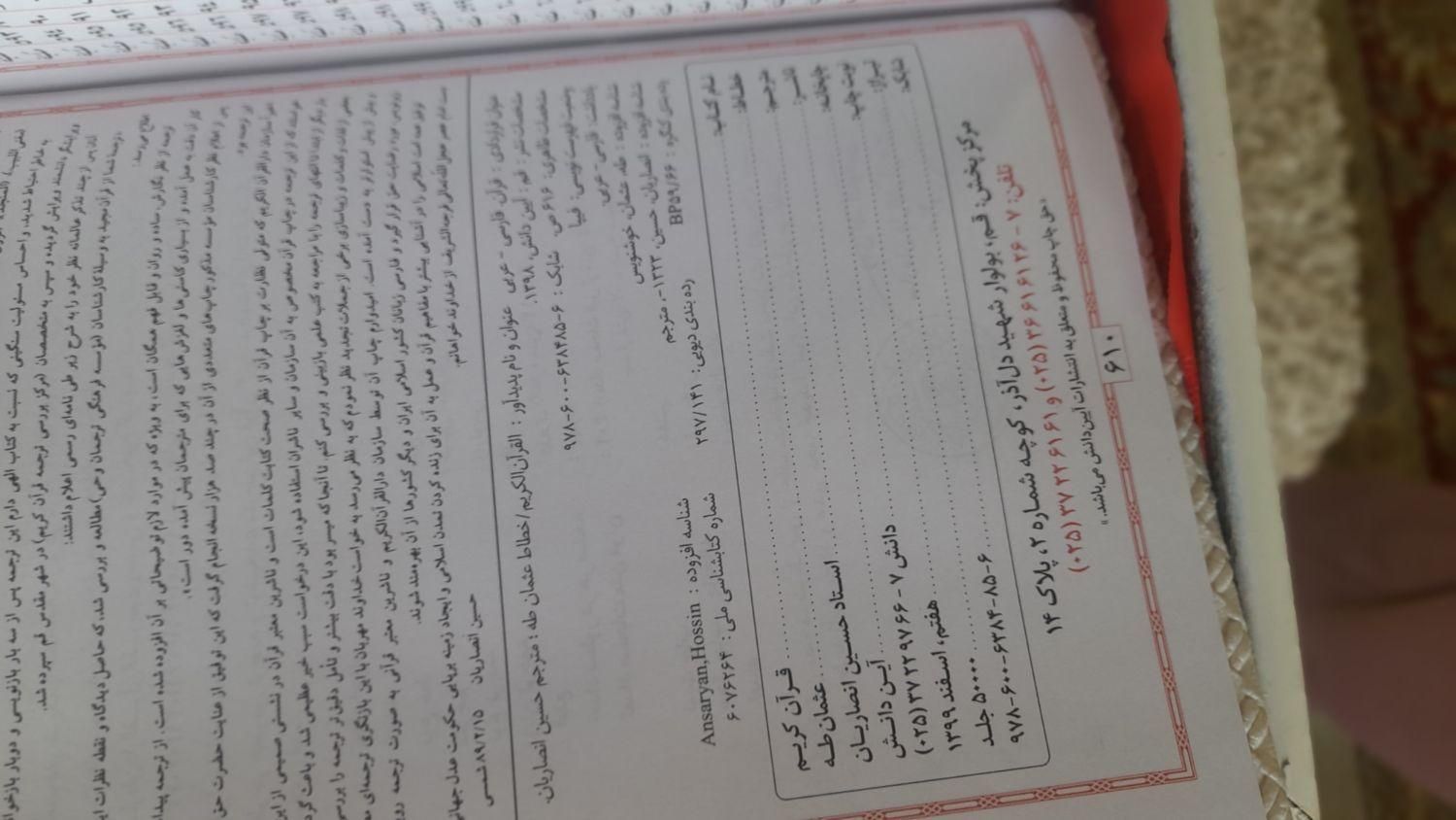 کتاب قرآن مجید وزیری وباخط  عثمان طه نو. هدیه عروس|کتاب و مجله مذهبی|تهران, نارمک|دیوار