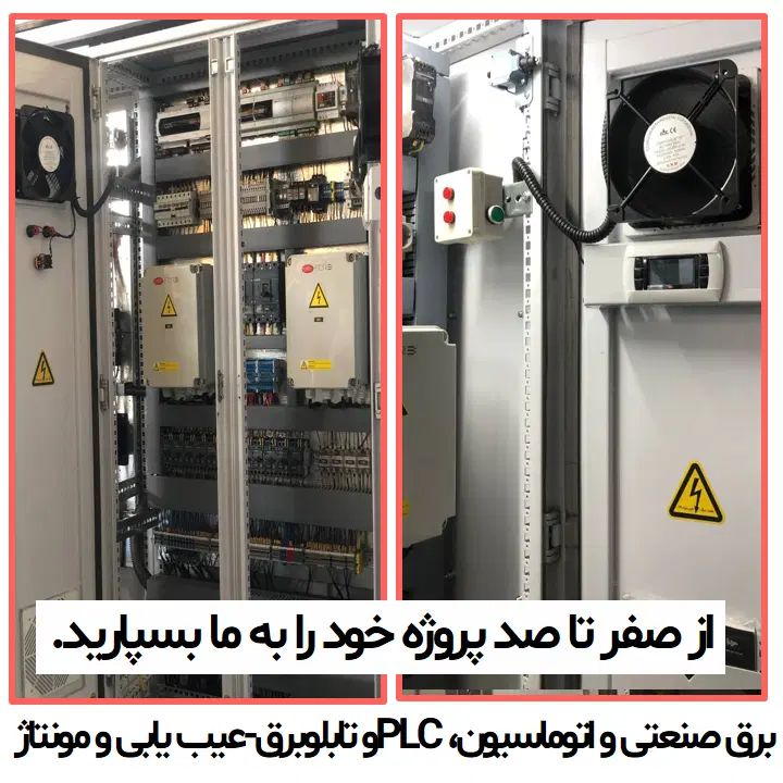 برق صنعتی، اتوماسیون و برنامه نویسی PLC و HMI|خدمات پیشه و مهارت|مشهد, مشکینی (شهرک غرب)|دیوار