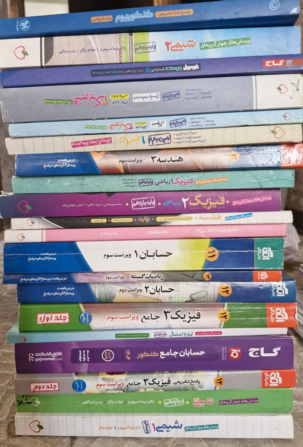 کتاب های کنکور ریاضی|لوازم التحریر|اصفهان, کوی ولی عصر|دیوار