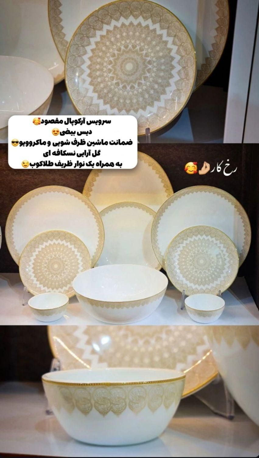 سرویس آرکوپال ۲۶ پارچه|ظروف سرو و پذیرایی|مشهد, کوی المهدی|دیوار