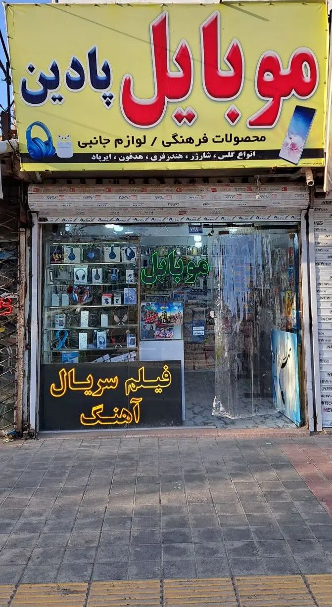 واگذاری موبایل و محصولات فرهنگی|اجارهٔ مغازه و غرفه|مشهد, شهید معقول|دیوار
