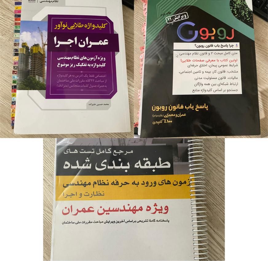 کتاب های آزمون نظام مهندسی عمران|کتاب و مجله آموزشی|کرج, گوهردشت|دیوار