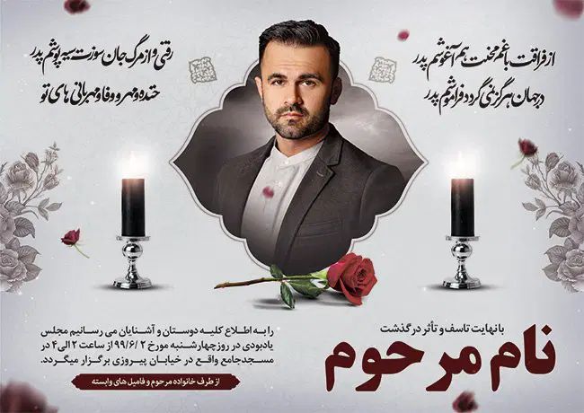 بنر تسلیت و اعلامیه ترحیم|خدمات رایانه‌ای و موبایل|تهران, نارمک|دیوار